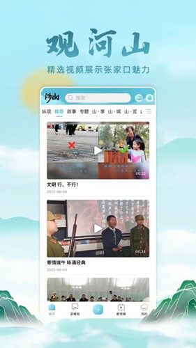 河山新聞手機(jī)客戶端