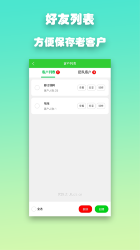 優(yōu)路達安卓版
