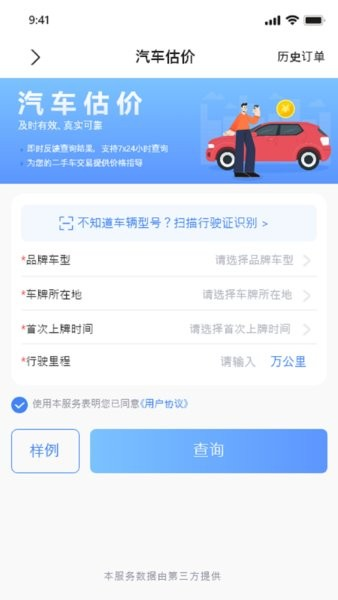 車商寶貝手機(jī)版