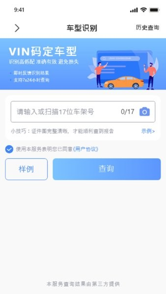 車商寶貝手機(jī)版