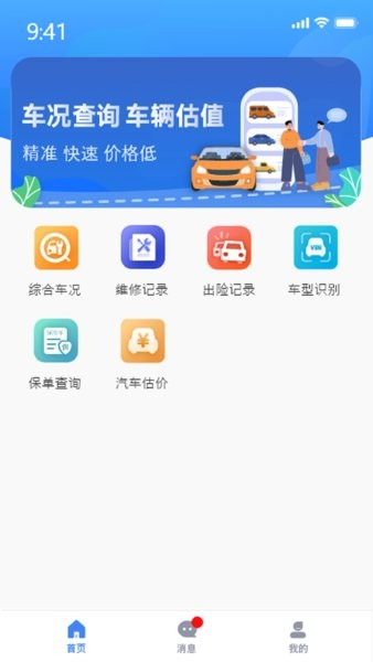 車商寶貝手機(jī)版