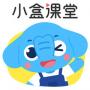 小盒課堂標(biāo)準(zhǔn)版