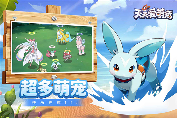 天天愛(ài)萌寵正版