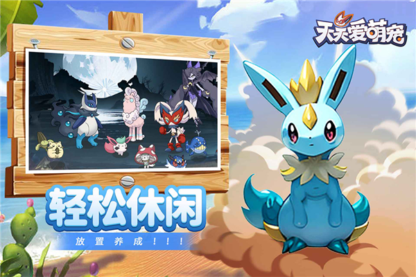 天天愛(ài)萌寵正版