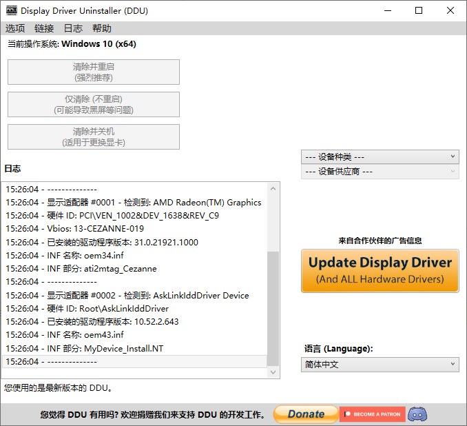 Display Driver Uninstaller(顯卡驅(qū)動(dòng)卸載)