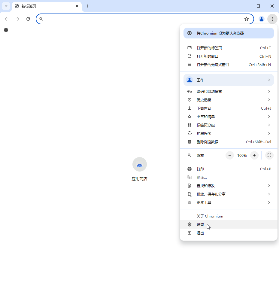ungoogled-chromium(去谷歌化瀏覽器)