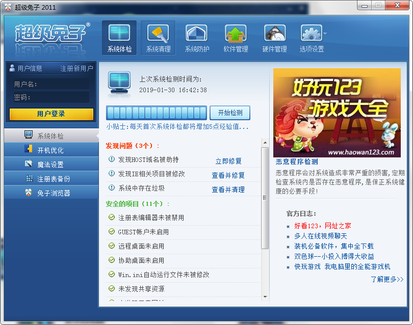 超級兔子專業(yè)版