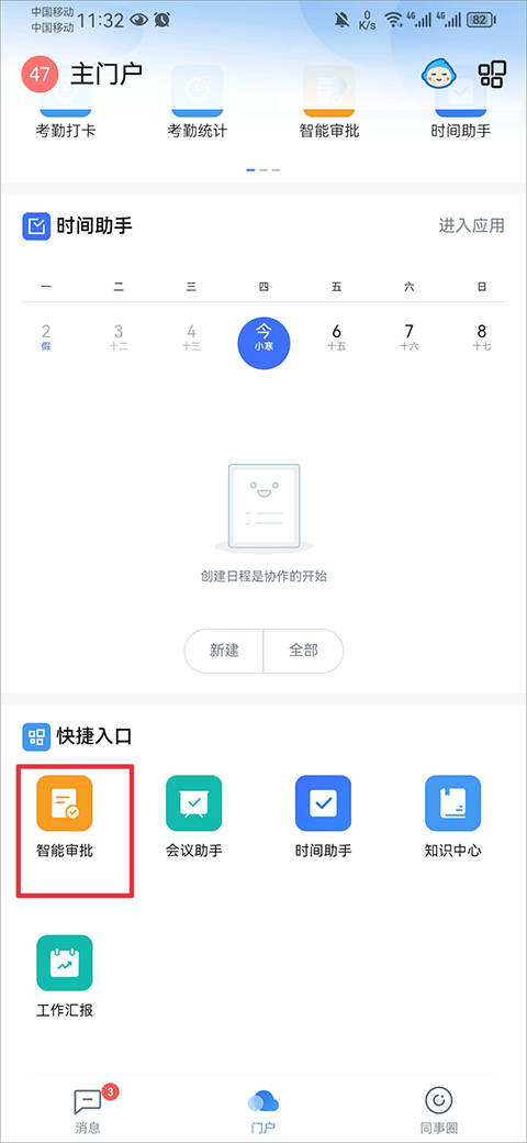 云之家(移動辦公)