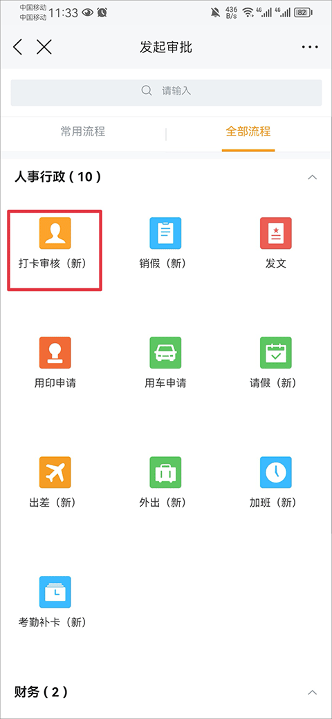 云之家(移動辦公)