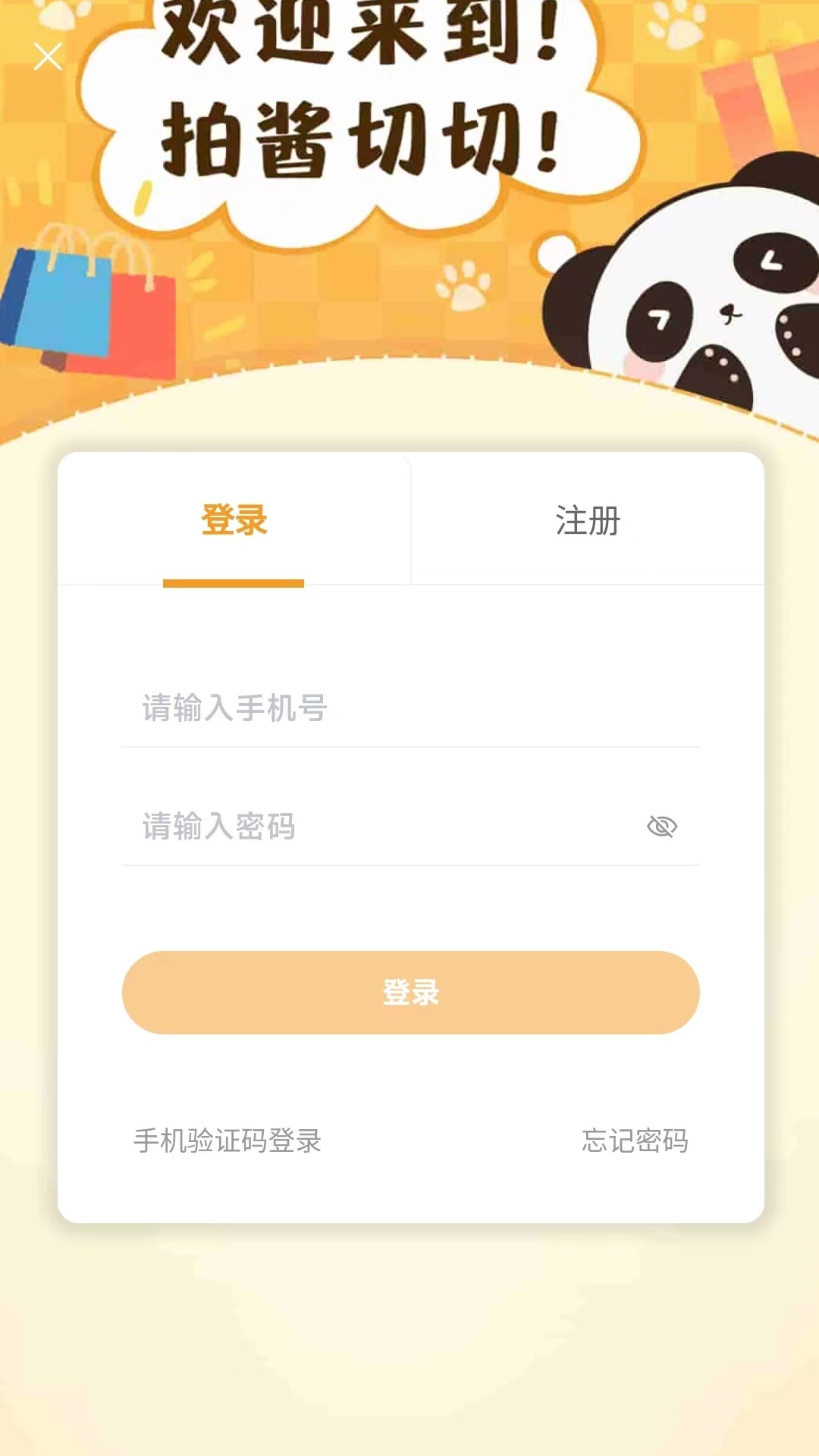 拍醬切切全新版