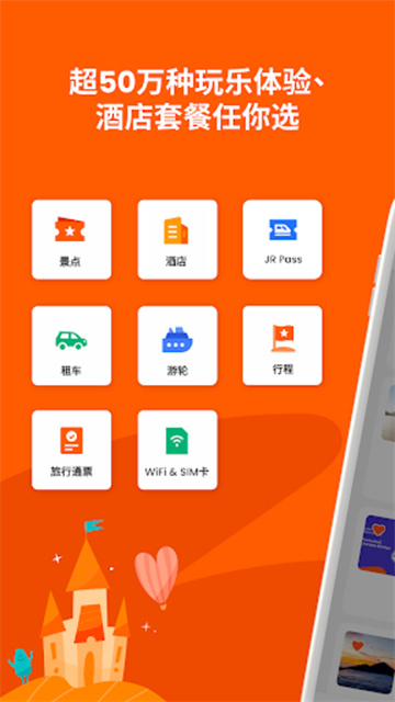 KLOOK(旅游服務軟件)
