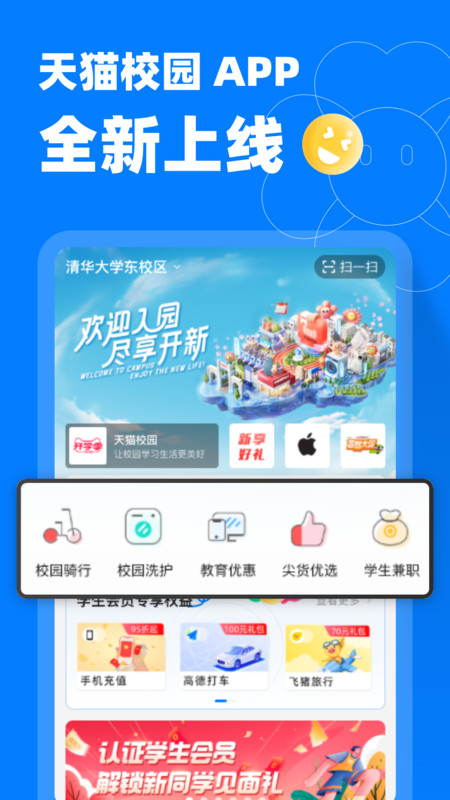 天貓校園手機版