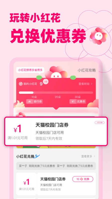 天貓校園手機版