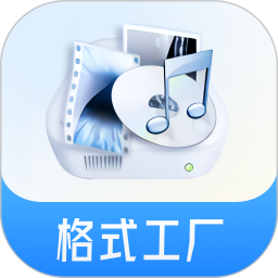 格式工廠(多媒體轉(zhuǎn)換)
