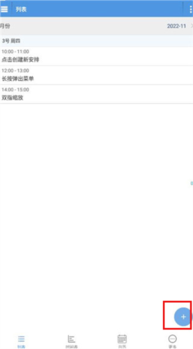 智能日程表app