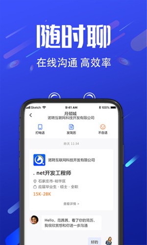 諾聘安卓版