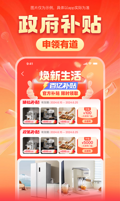 煥新生活Android版