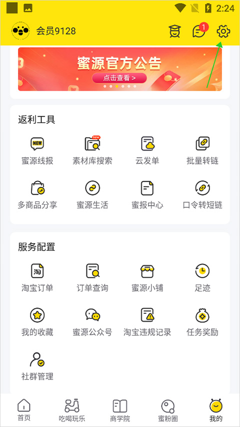 蜜源官方正版