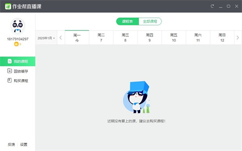 作業(yè)幫直播課桌面版