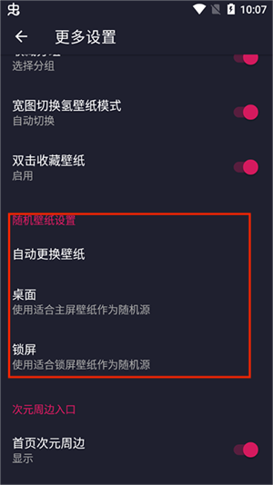 次元壁紙app設(shè)置隨機(jī)壁紙教程3
