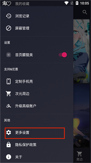 次元壁紙app設(shè)置隨機(jī)壁紙教程2