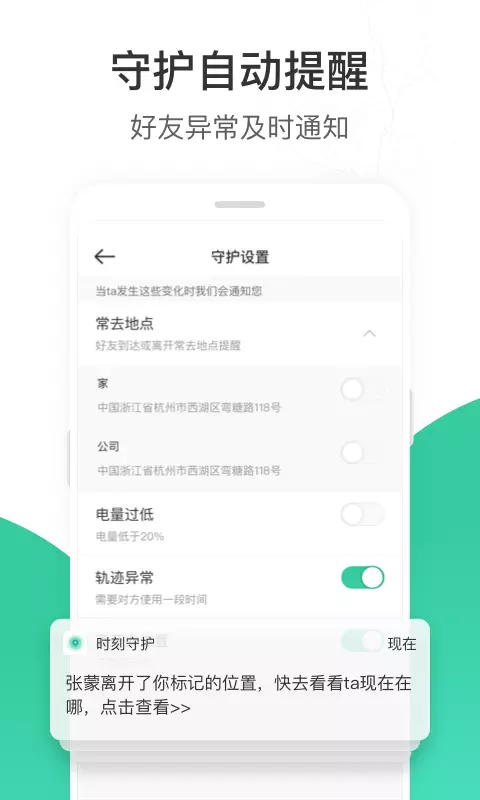 時刻守護(hù)升級版