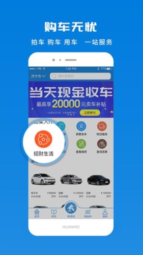 招財(cái)拍車(chē)網(wǎng)官方版