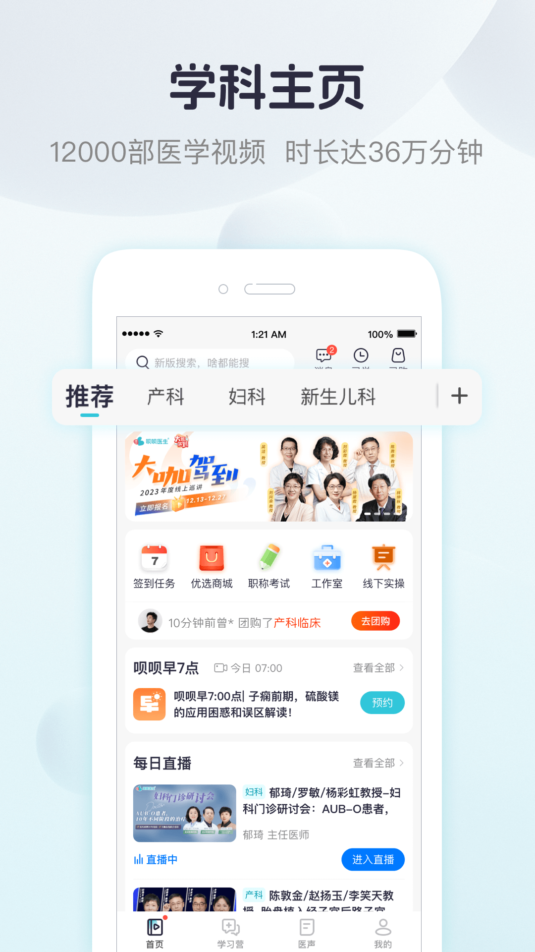 唄唄醫(yī)生Android版