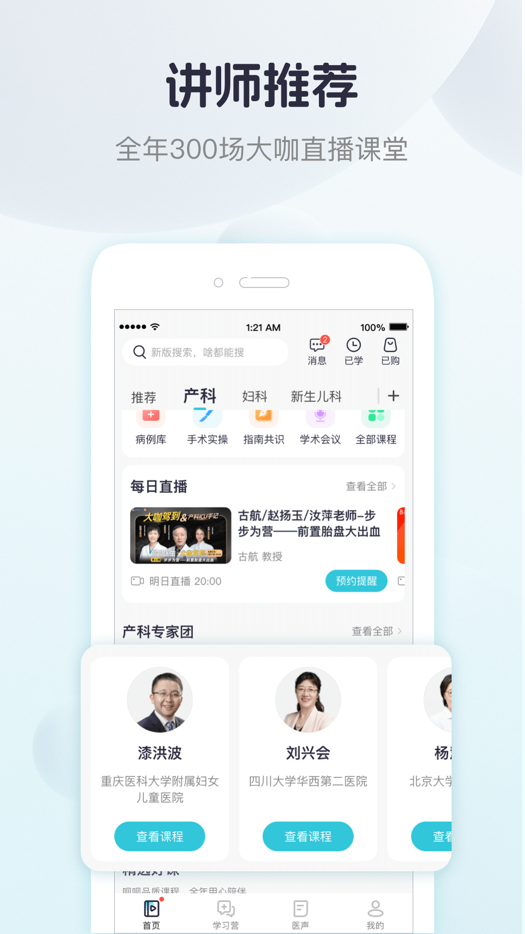 唄唄醫(yī)生Android版