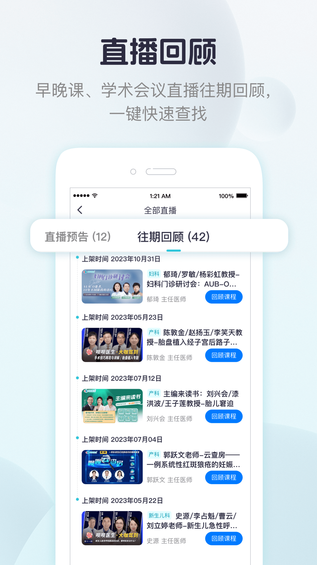 唄唄醫(yī)生Android版