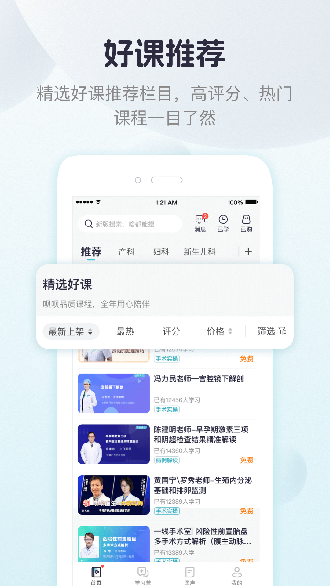 唄唄醫(yī)生Android版