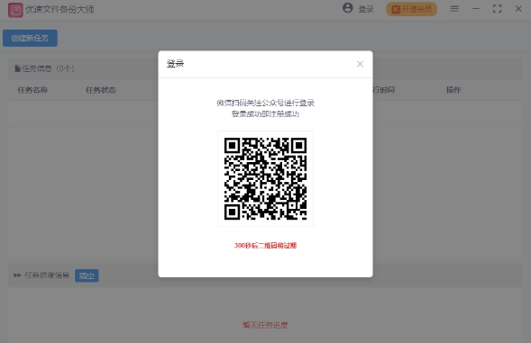 優(yōu)速文件備份大師正式版