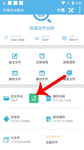 存儲空間清理app手機(jī)版