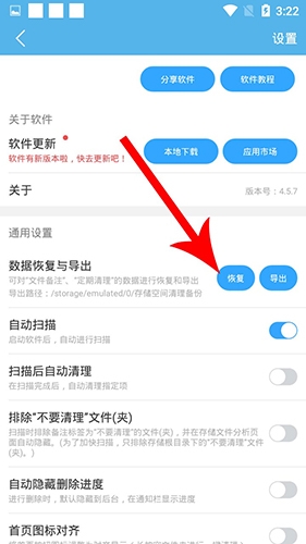 存儲空間清理app手機(jī)版
