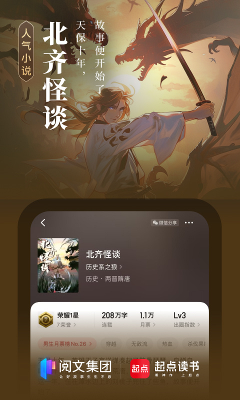 起點(diǎn)讀書2025