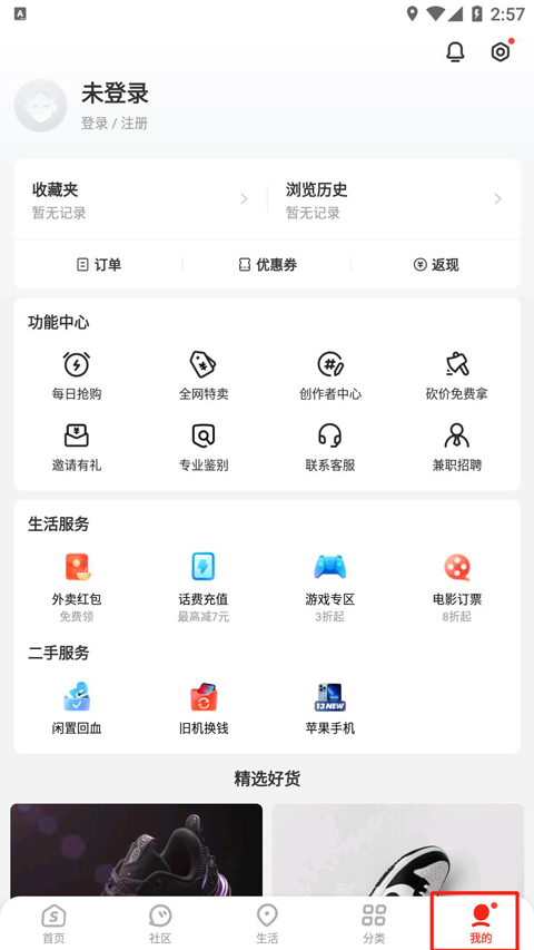 識(shí)貨(正品購(gòu)物)