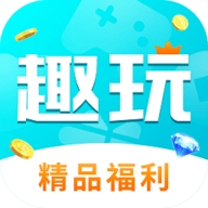 趣玩手游盒子標準版