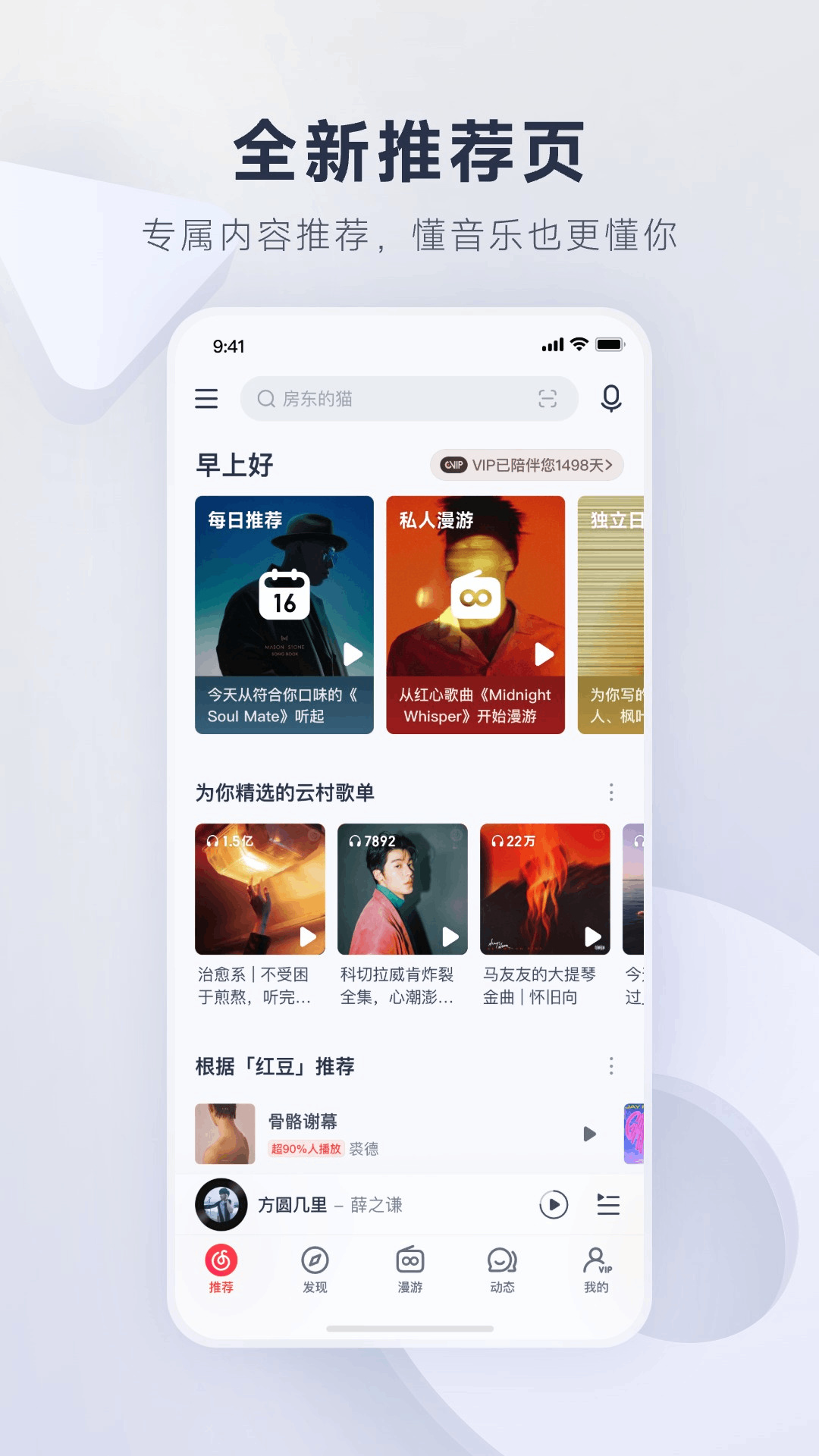 網(wǎng)易云音樂app