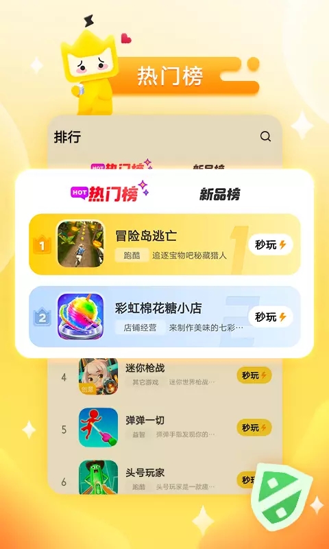 游樂小游戲app標準版