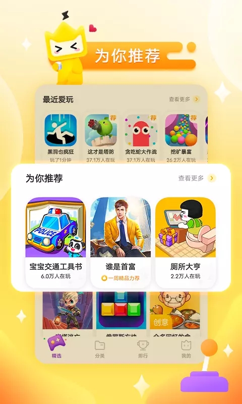 游樂小游戲app標準版