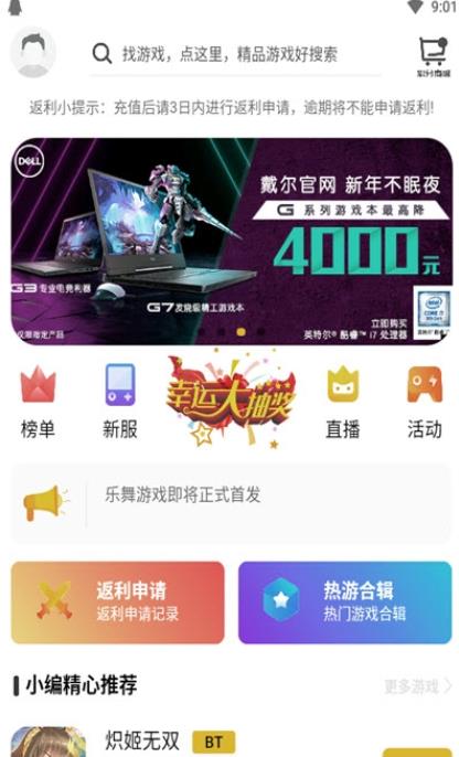 樂舞游戲盒子綠色版