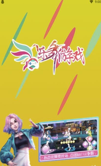 樂舞游戲盒子綠色版