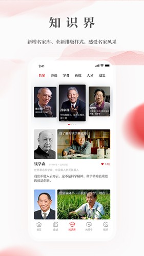 光明日?qǐng)?bào)安卓版