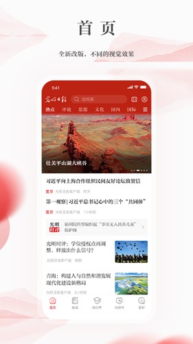 光明日?qǐng)?bào)安卓版