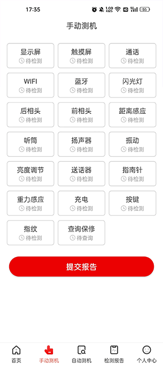 靚機(jī)匯安卓版