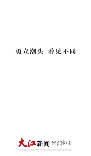 大江新聞手機(jī)客戶端