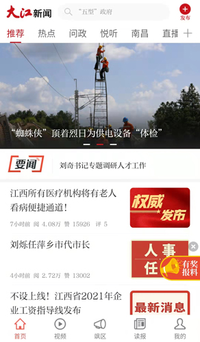 大江新聞手機(jī)客戶端