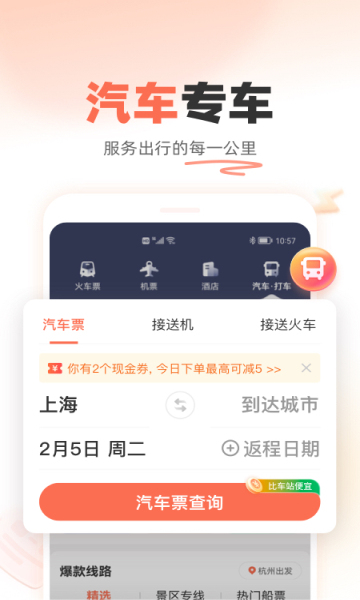 鐵友火車(chē)票12306高鐵搶票安卓版