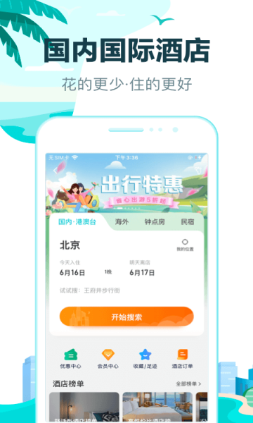 去哪兒旅行app手機(jī)版