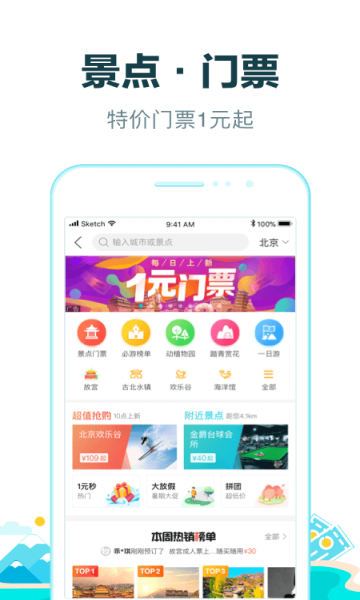 去哪兒旅行app手機(jī)版